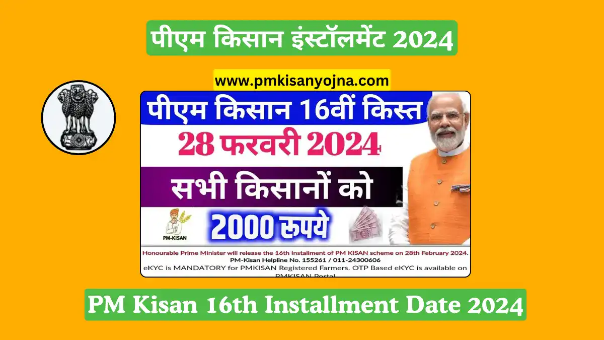 PM Kisan 16th Installment Date 2024, पीएम किसान इंस्टॉलमेंट