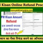 PM Kisan Online Refund Process, Status Check Kaise Kare