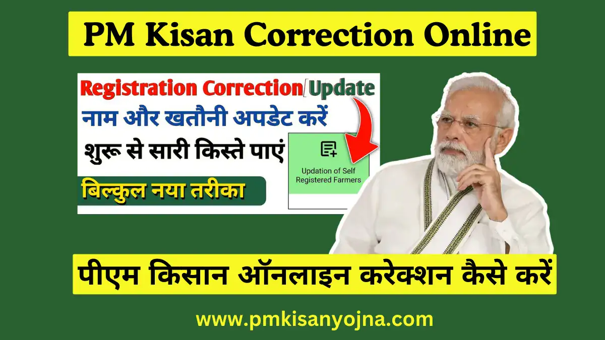 पीएम किसान ऑनलाइन करेक्शन कैसे करें, PM Kisan Correction Online