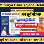 पीएम सूर्य घर योजना ऑनलाइन अप्लाई, PM Surya Ghar Yojana Details
