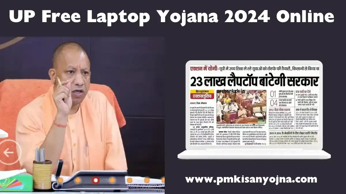 UP Free Laptop Yojana Online Registration Form | यूपी फ्री लैपटॉप योजना रजिस्ट्रेशन