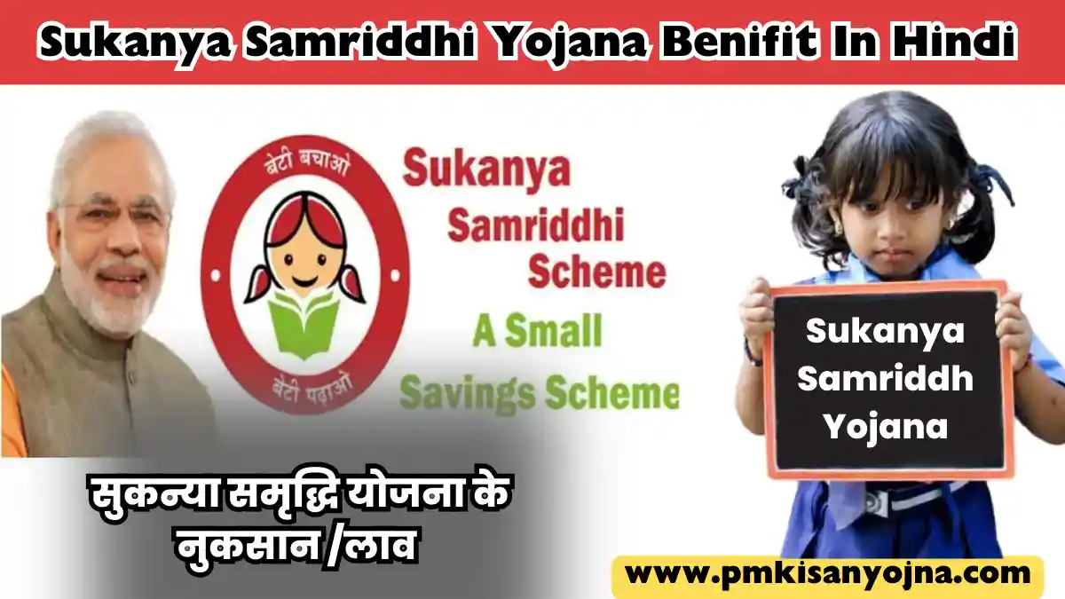 सुकन्या समृद्धि योजना (SSY) 2024 | Sukanya Samriddhi Yojana Benifits in Hindi